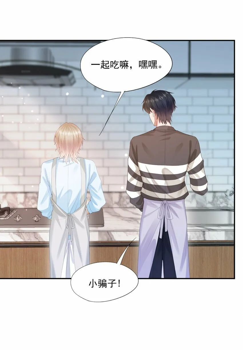 第31话 你是我的蒋天使！ 第17页