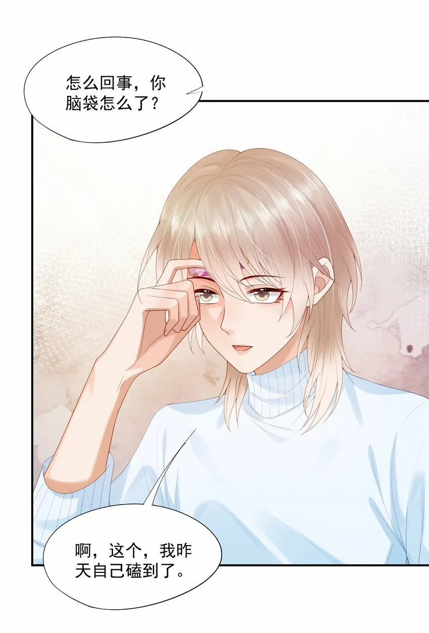 第31话 你是我的蒋天使！ 第20页