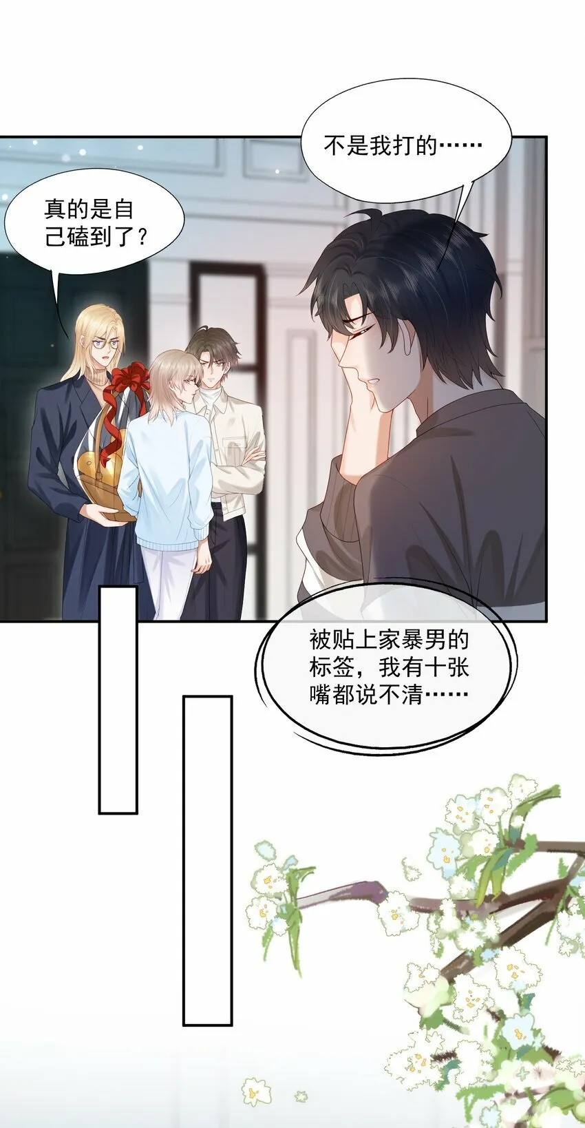 第31话 你是我的蒋天使！ 第21页