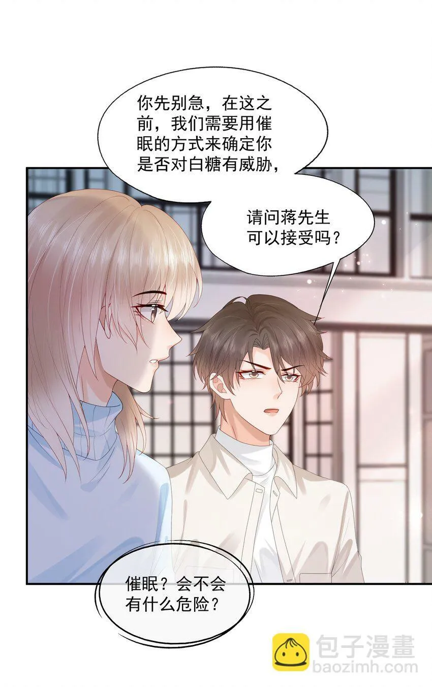 第31话 你是我的蒋天使！ 第25页