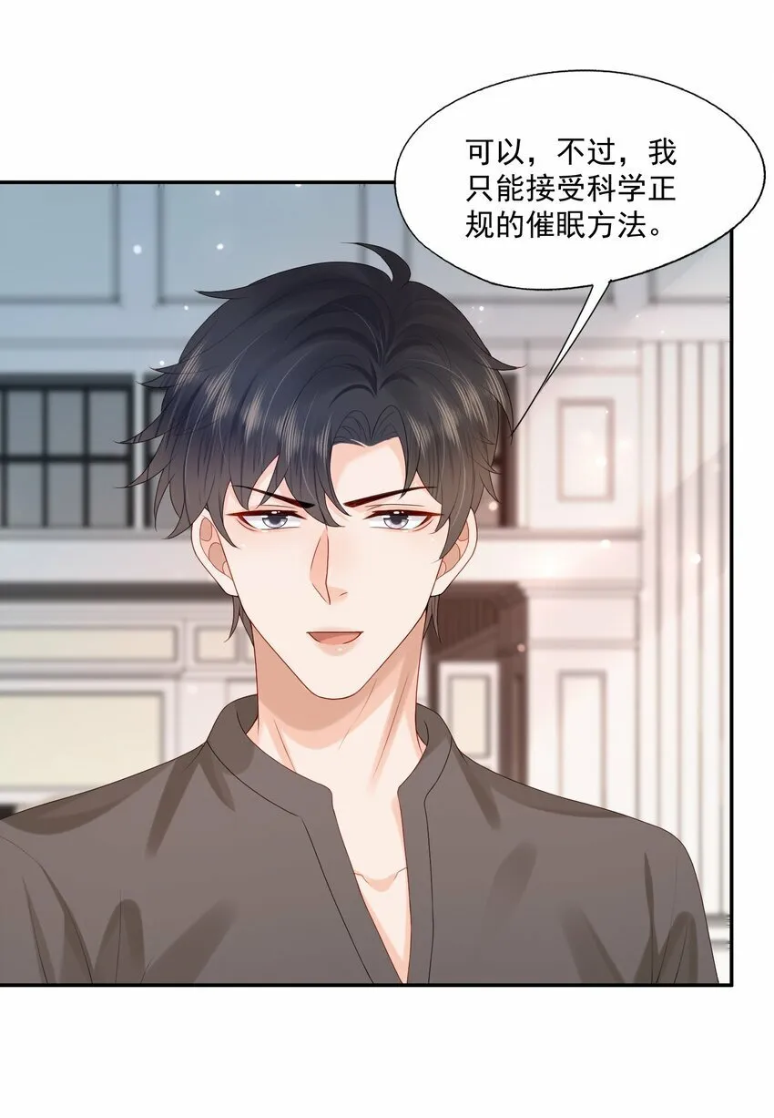 第31话 你是我的蒋天使！ 第26页