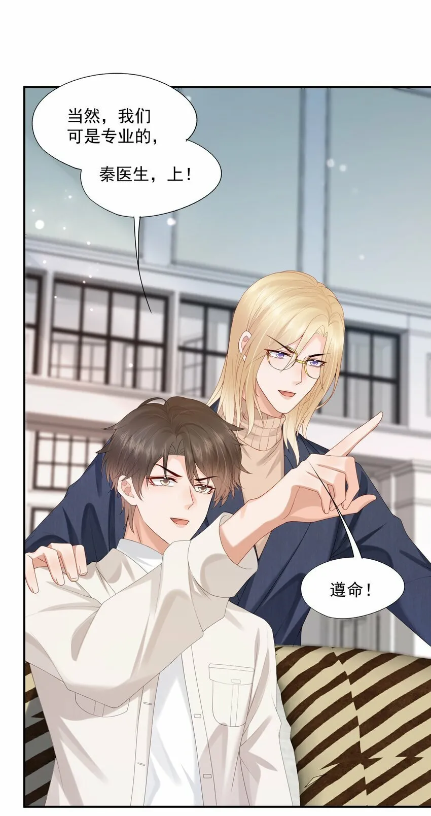 第31话 你是我的蒋天使！ 第27页