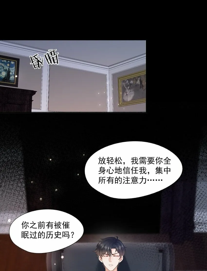 第31话 你是我的蒋天使！ 第28页