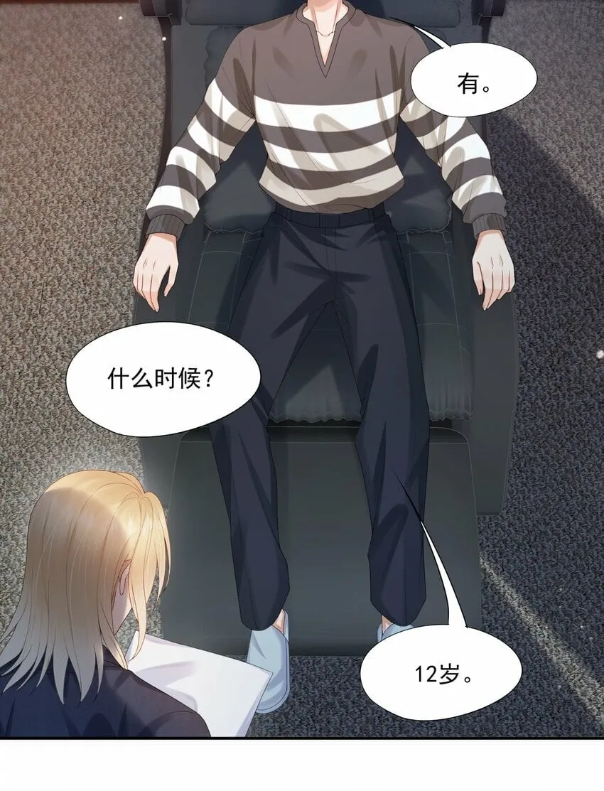 第31话 你是我的蒋天使！ 第29页