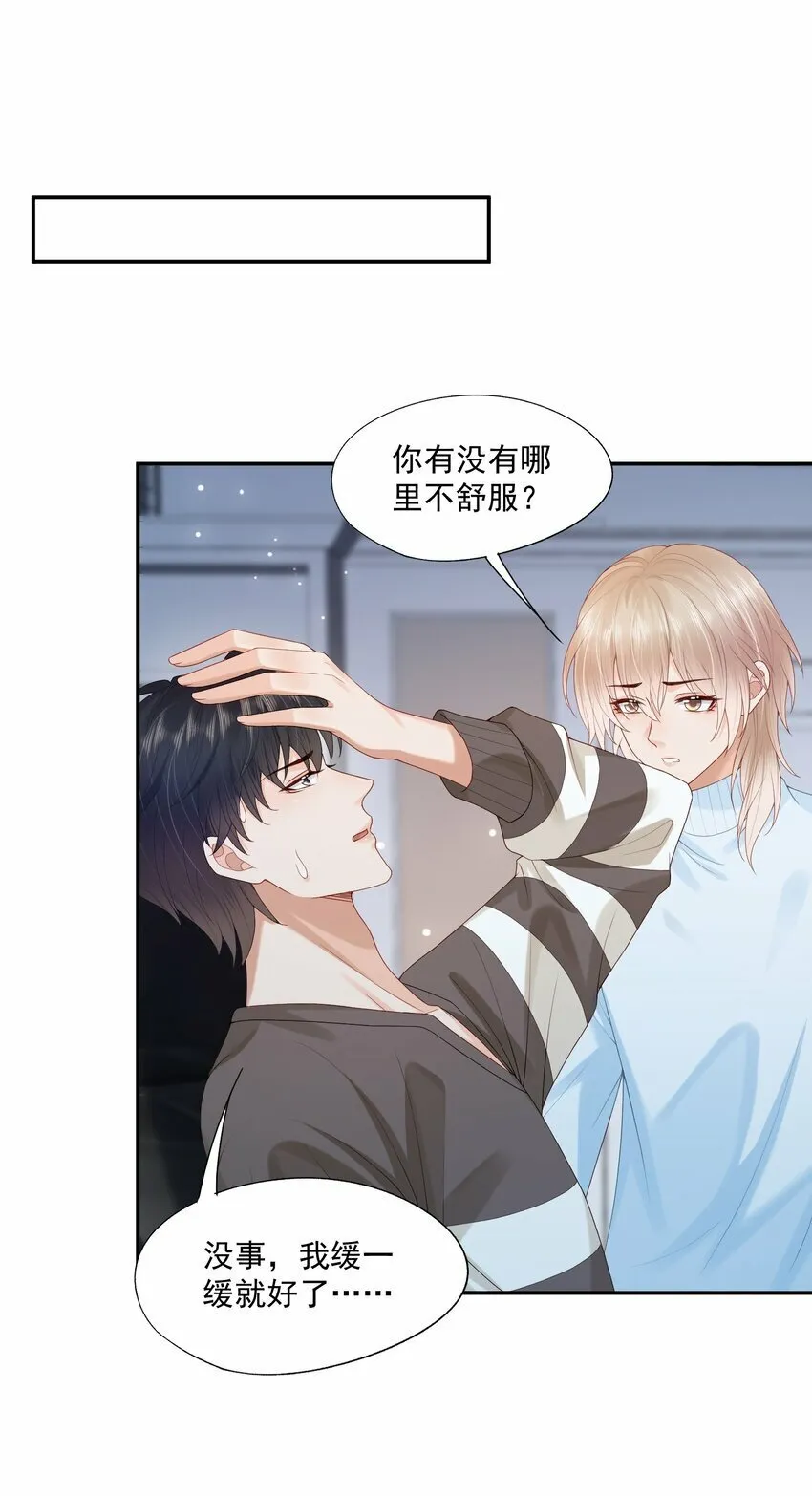 第31话 你是我的蒋天使！ 第31页