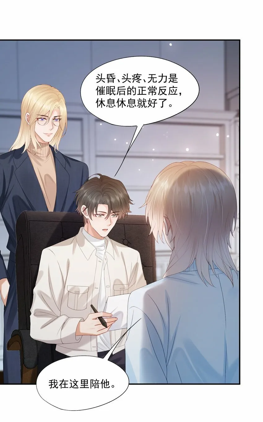第31话 你是我的蒋天使！ 第32页