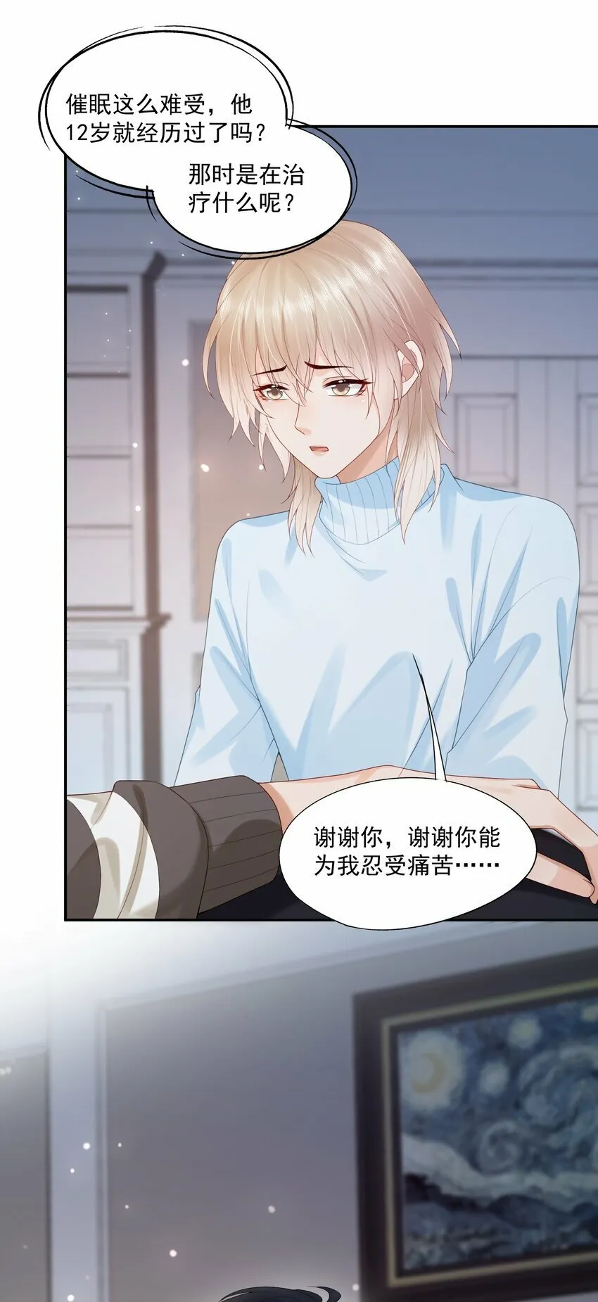 第31话 你是我的蒋天使！ 第33页