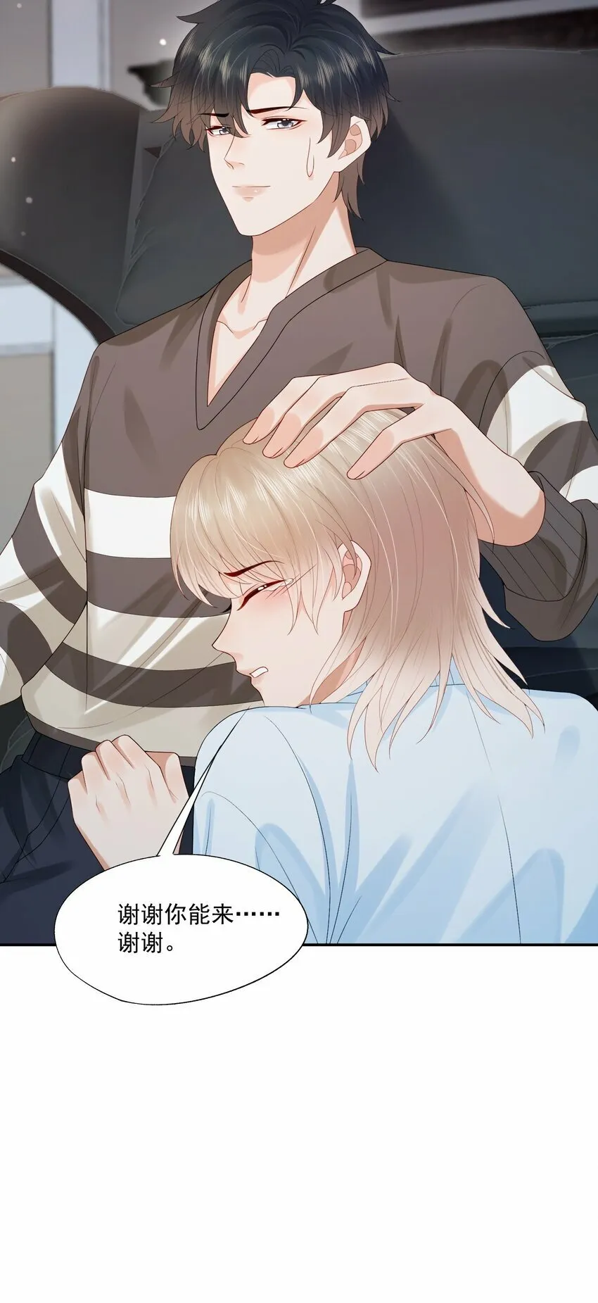 第31话 你是我的蒋天使！ 第34页