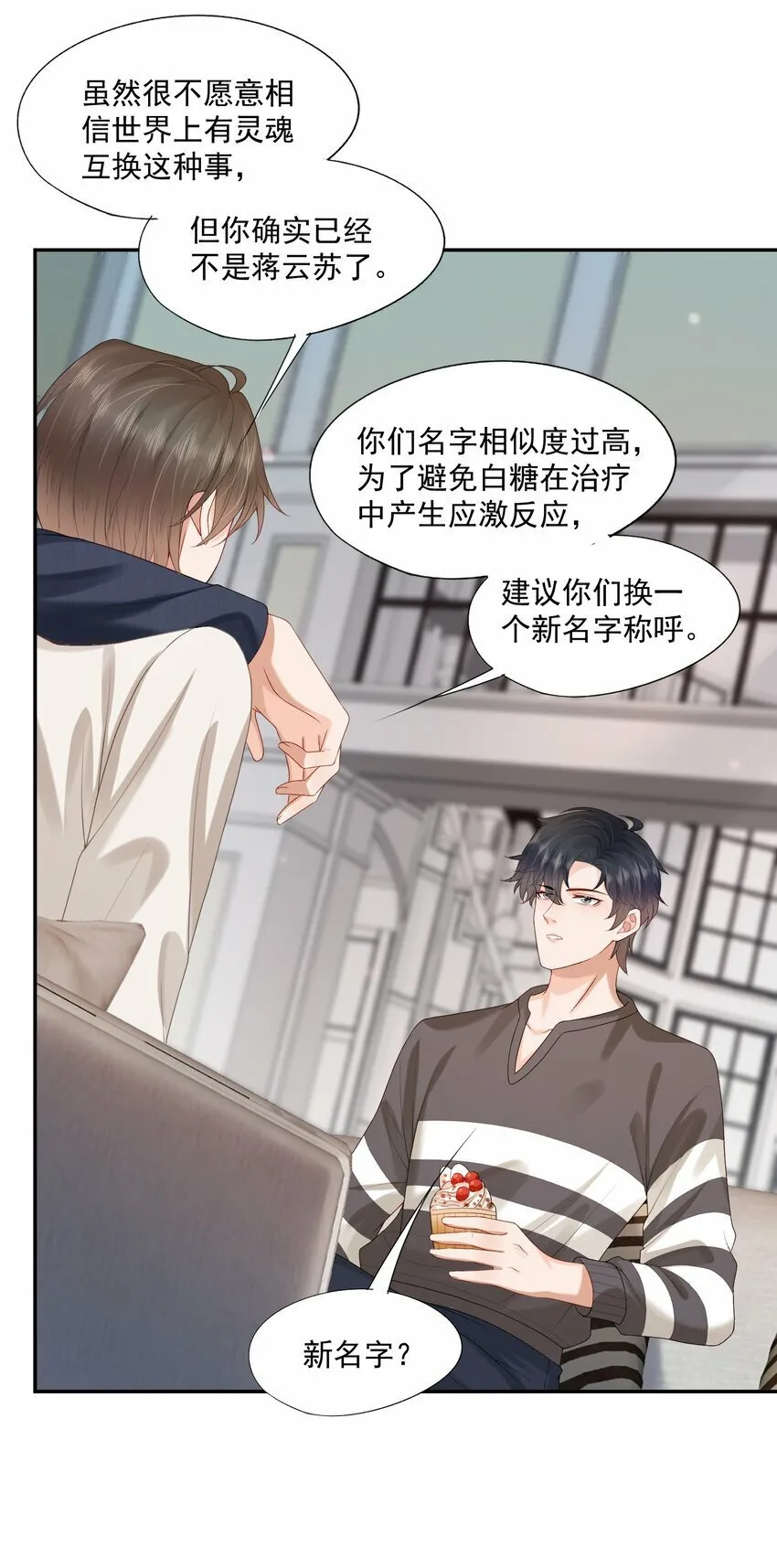 第31话 你是我的蒋天使！ 第38页