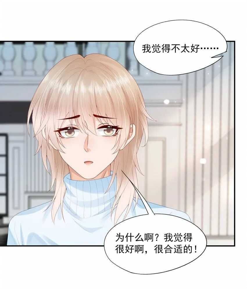 第32话 我们慢慢来~ 第3页