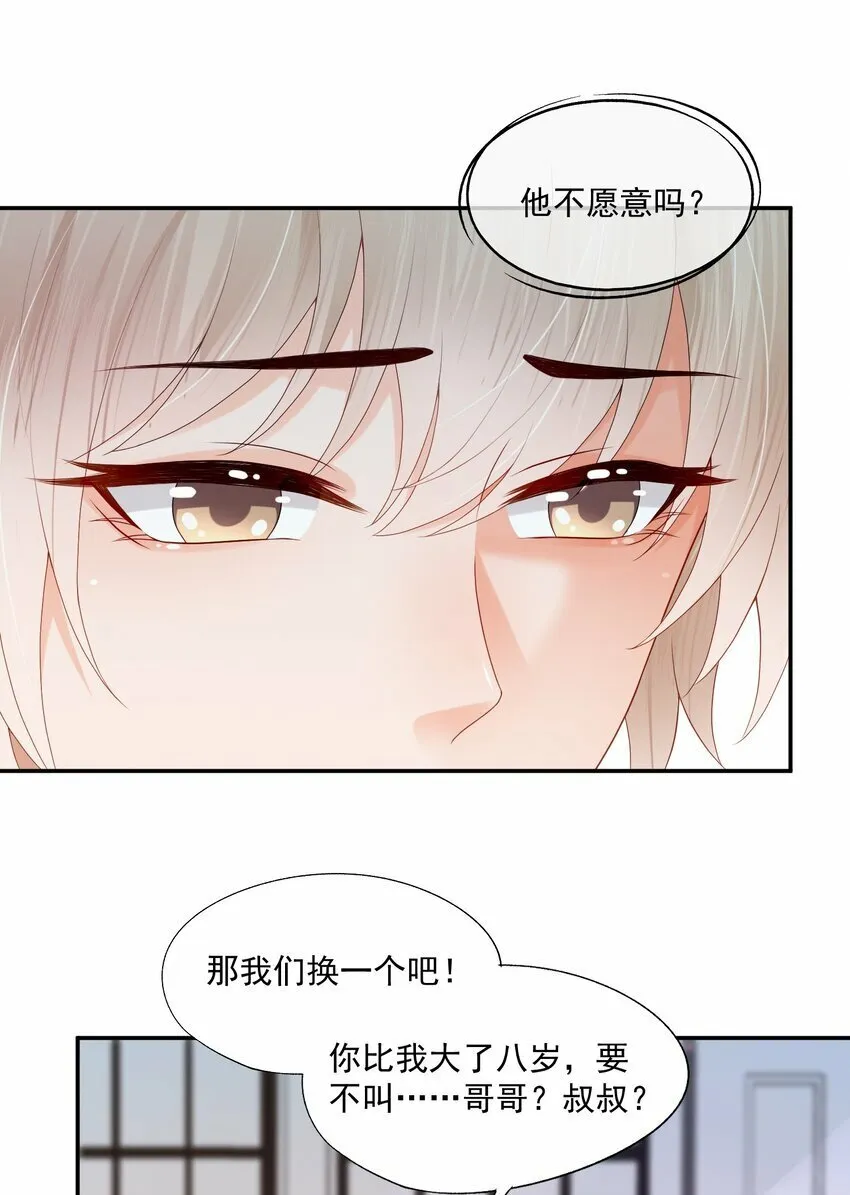 第32话 我们慢慢来~ 第7页