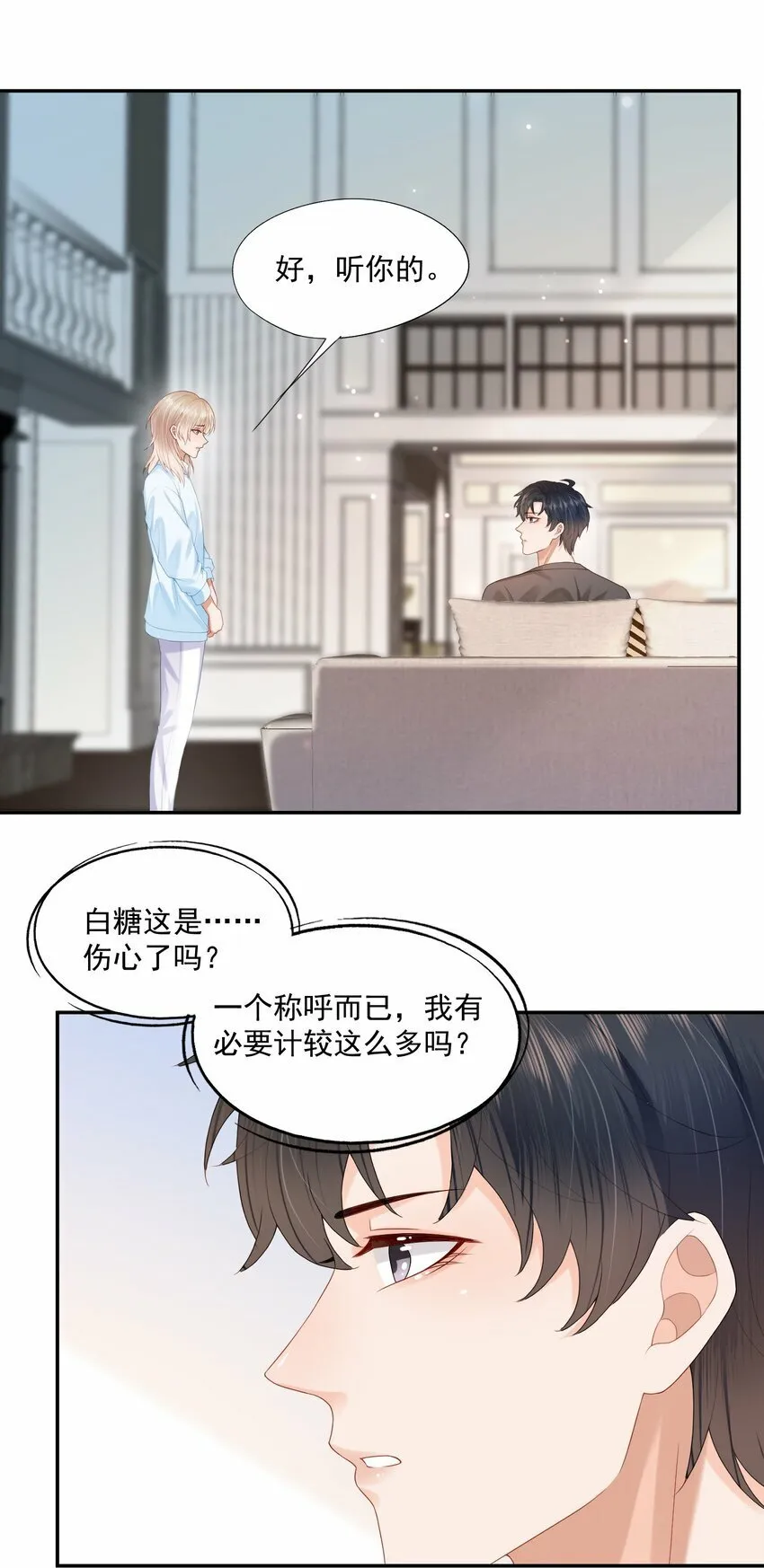 第32话 我们慢慢来~ 第12页