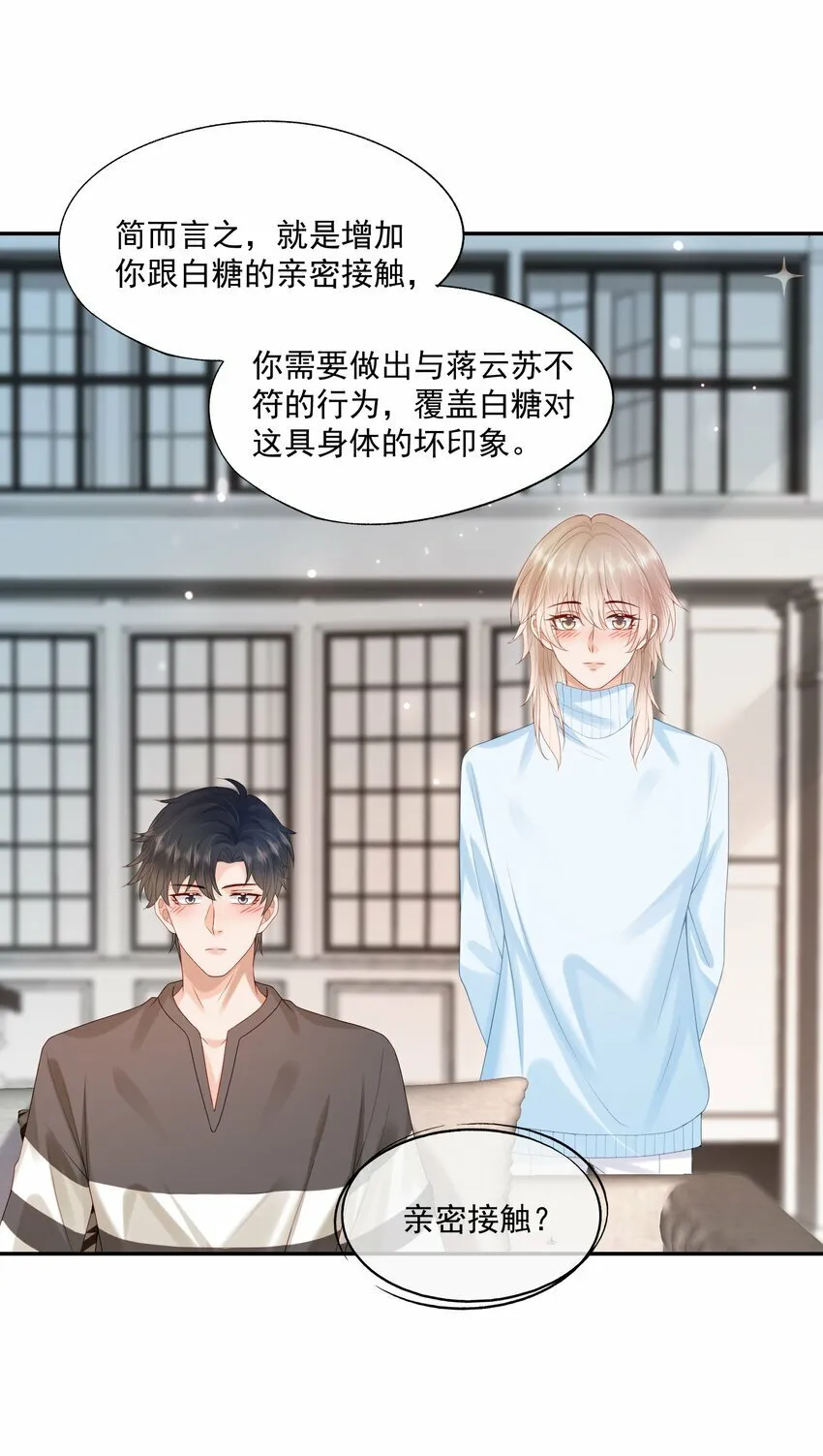 第32话 我们慢慢来~ 第15页