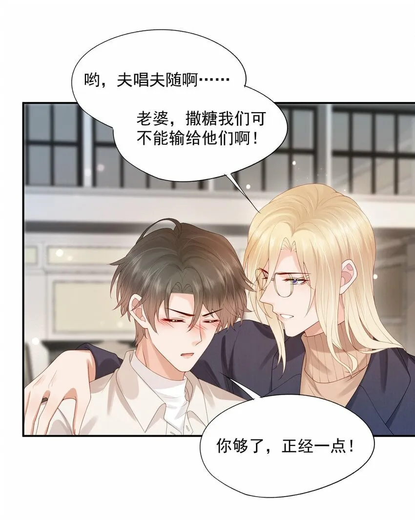 第32话 我们慢慢来~ 第18页