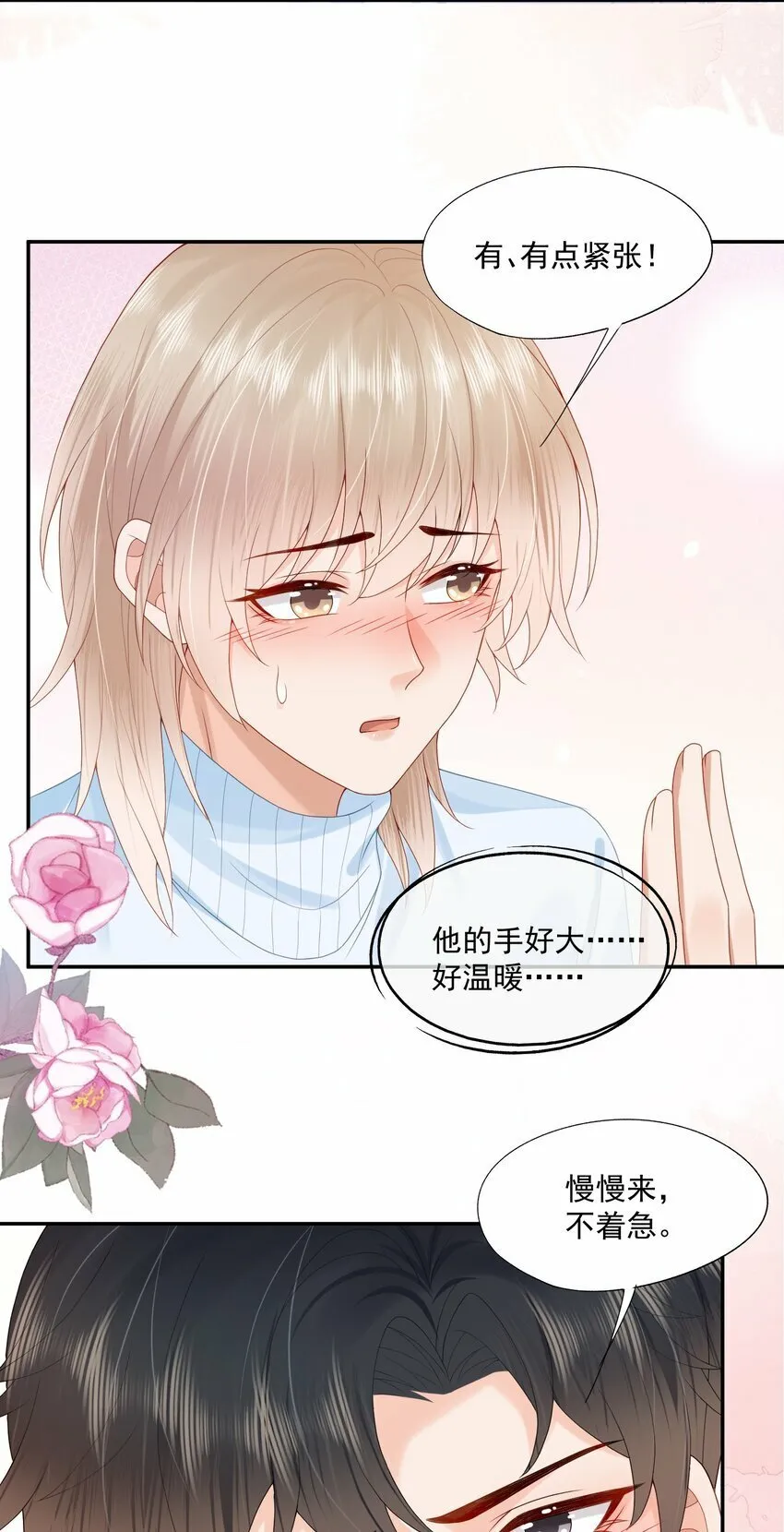 第32话 我们慢慢来~ 第24页