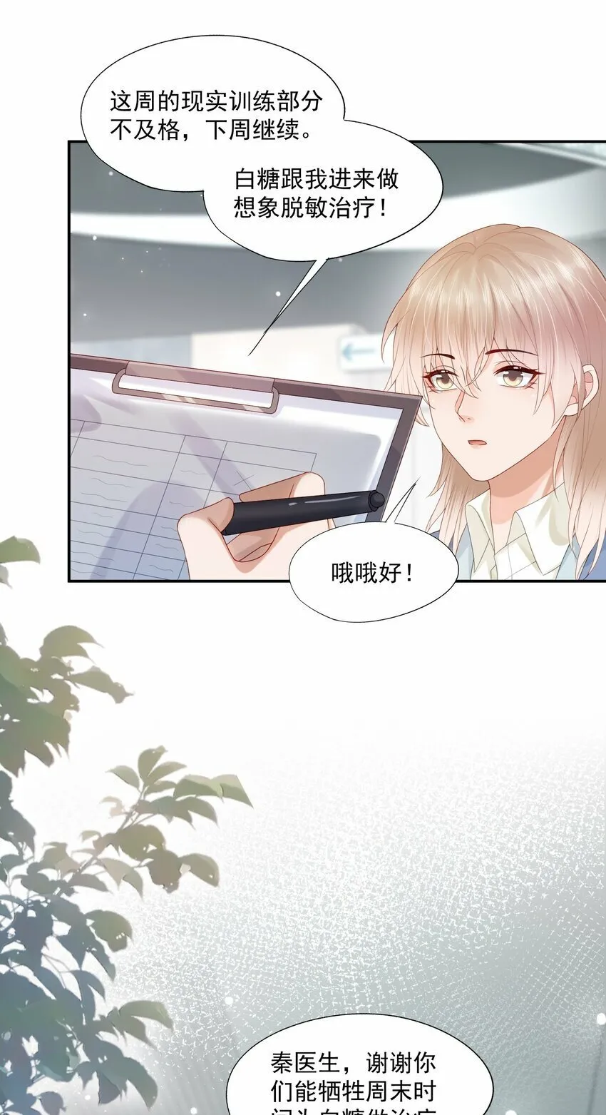 第32话 我们慢慢来~ 第29页