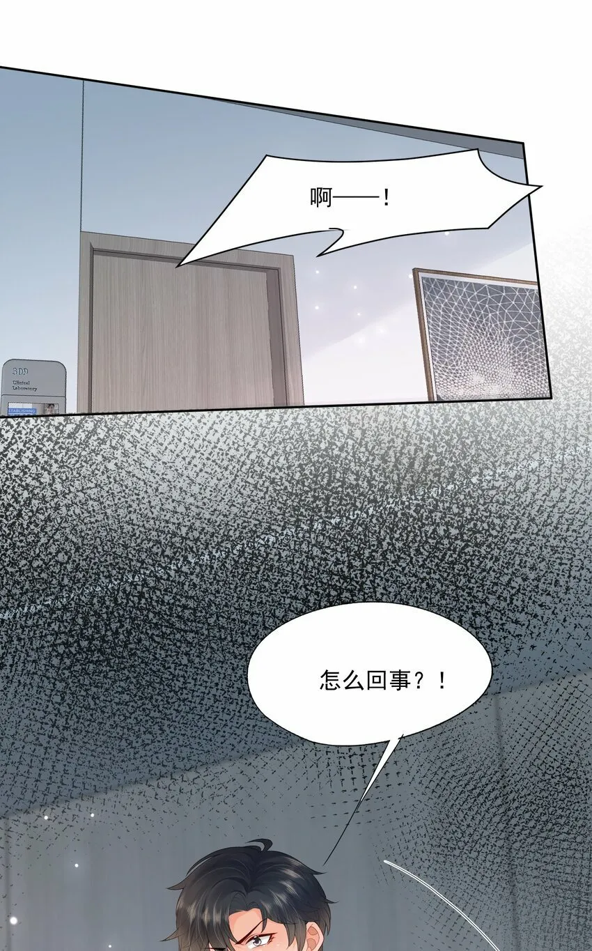 第33话 像小刺猬一样可爱 第4页