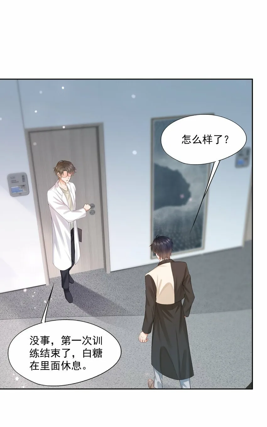 第33话 像小刺猬一样可爱 第7页