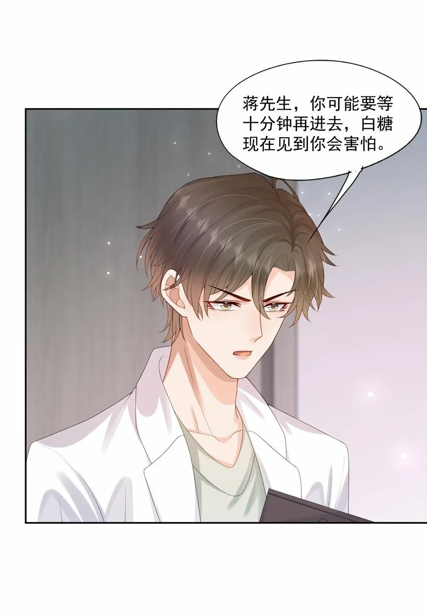第33话 像小刺猬一样可爱 第8页