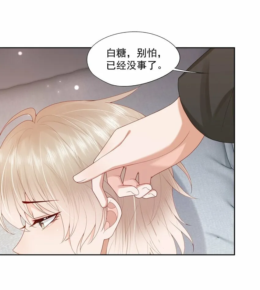 第33话 像小刺猬一样可爱 第11页