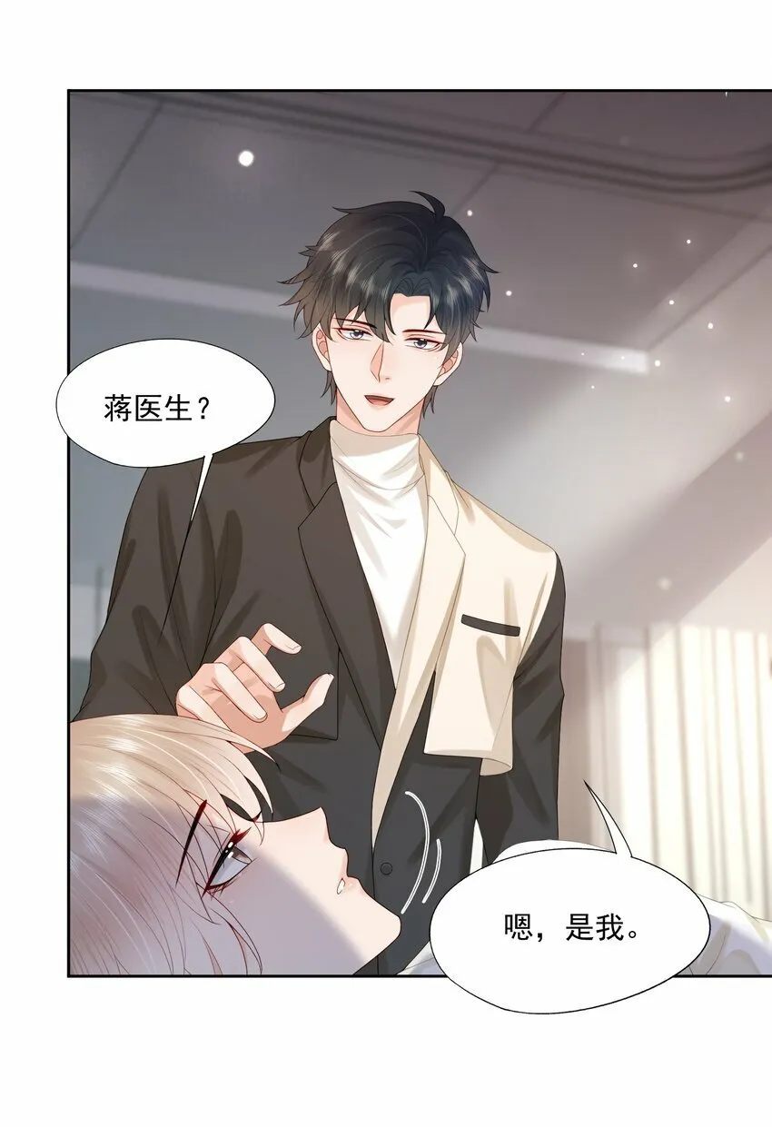 第33话 像小刺猬一样可爱 第12页