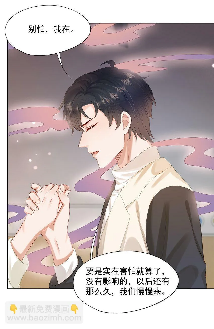第33话 像小刺猬一样可爱 第14页