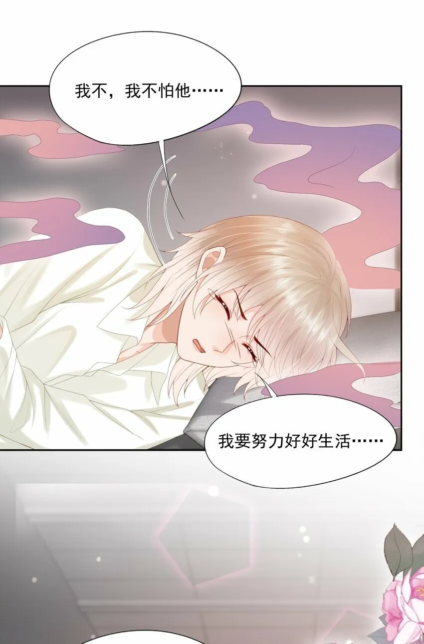 第33话 像小刺猬一样可爱 第15页