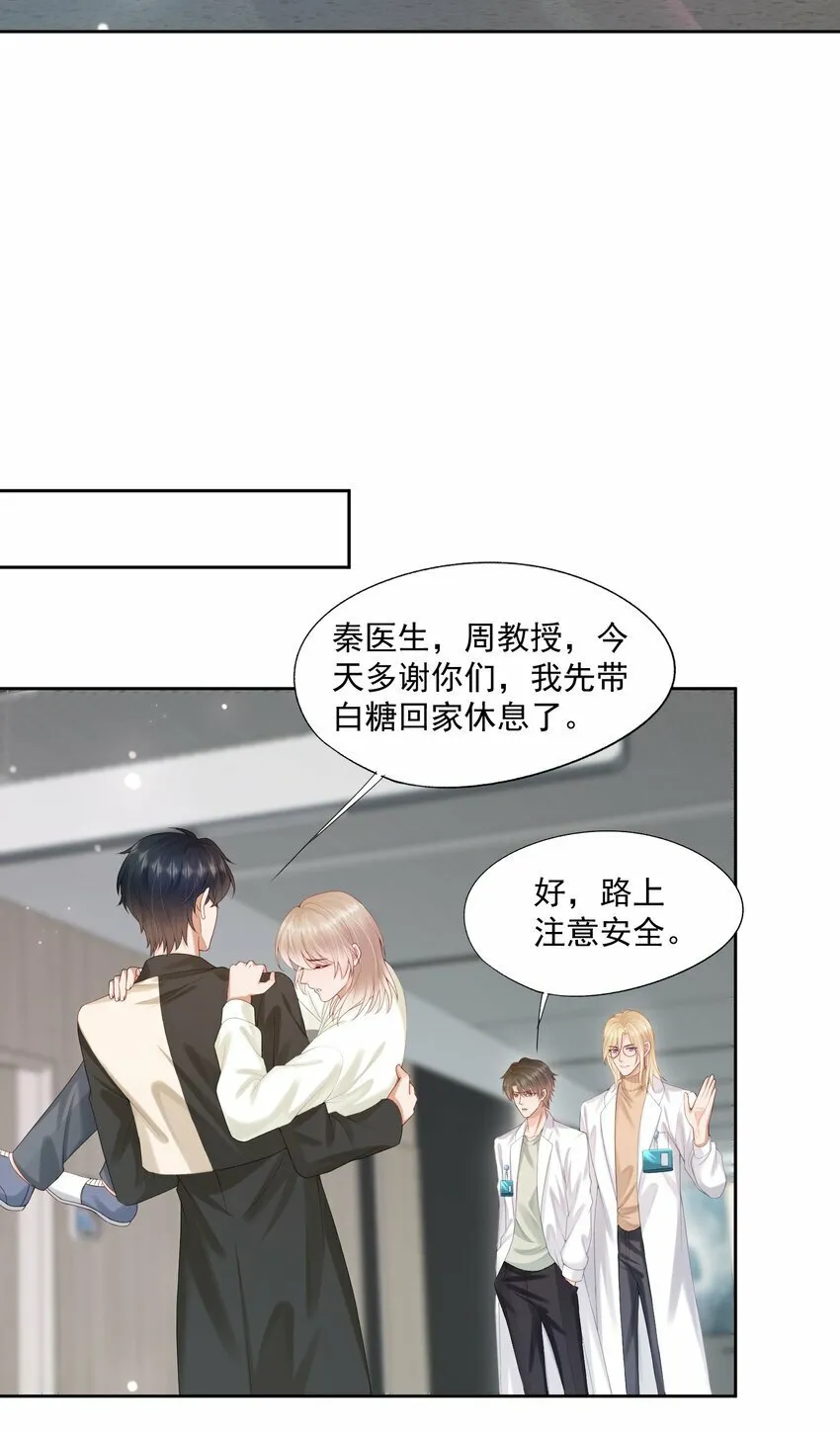 第33话 像小刺猬一样可爱 第17页
