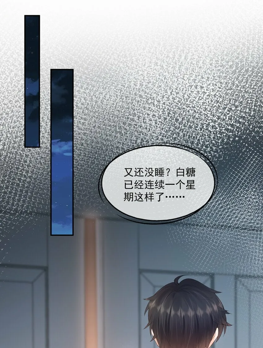 第33话 像小刺猬一样可爱 第20页
