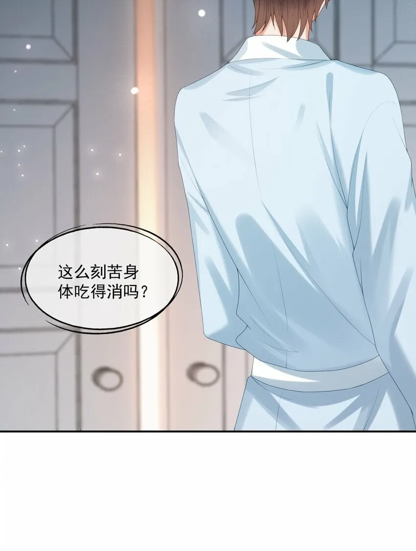 第33话 像小刺猬一样可爱 第21页