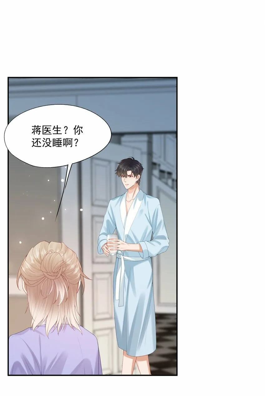 第33话 像小刺猬一样可爱 第22页
