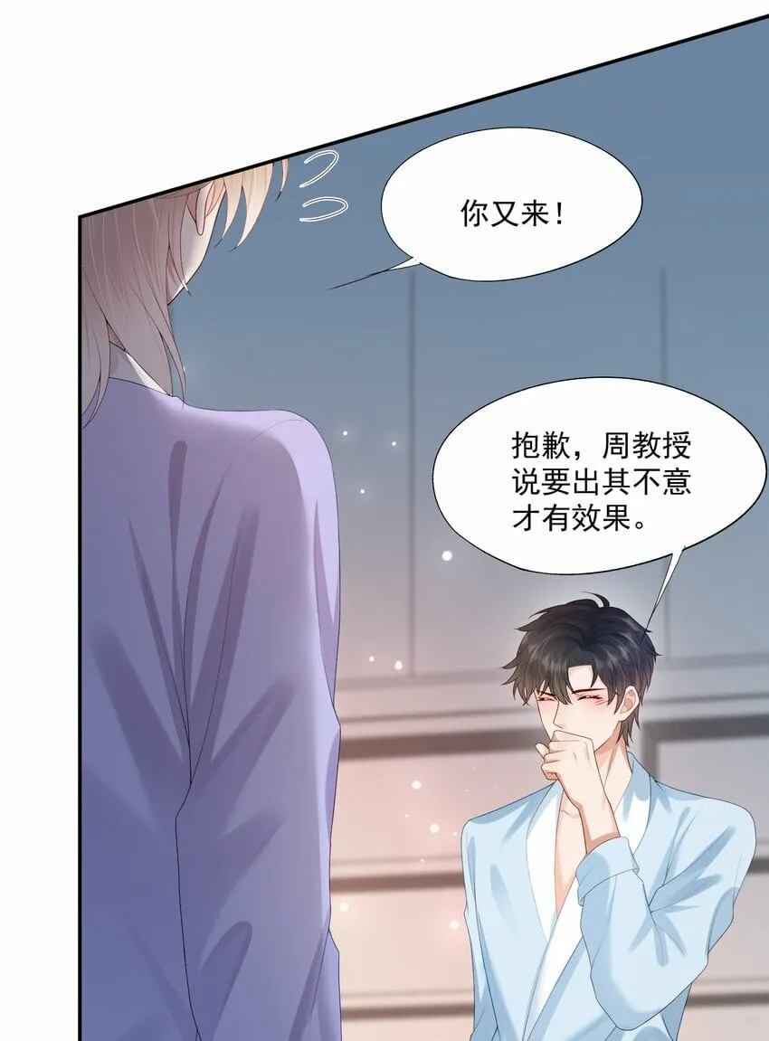 第33话 像小刺猬一样可爱 第27页