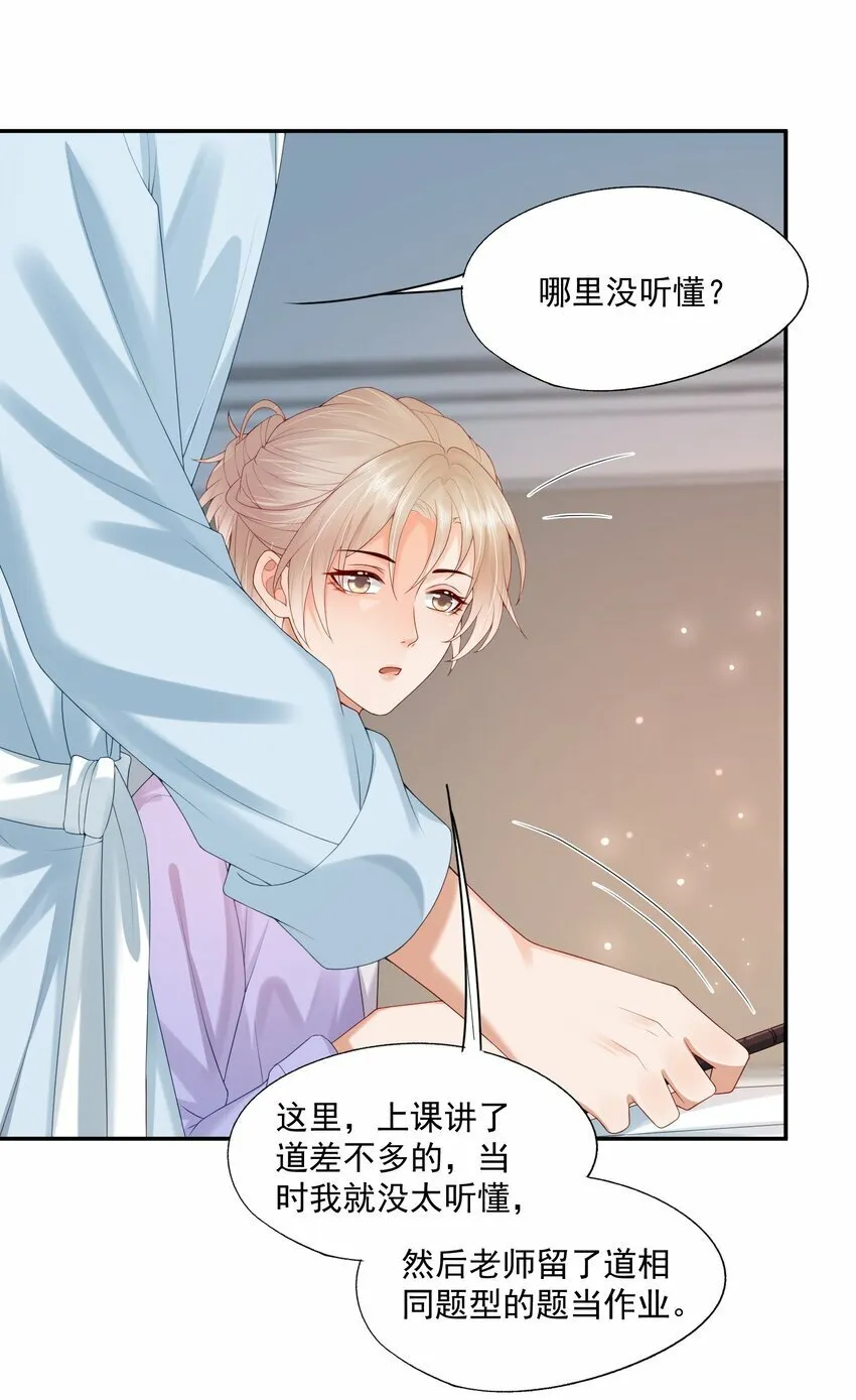 第33话 像小刺猬一样可爱 第29页
