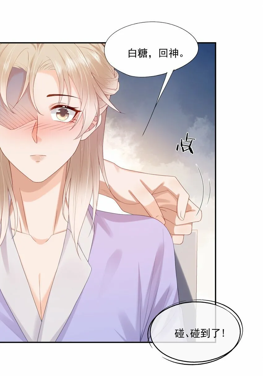 第33话 像小刺猬一样可爱 第32页