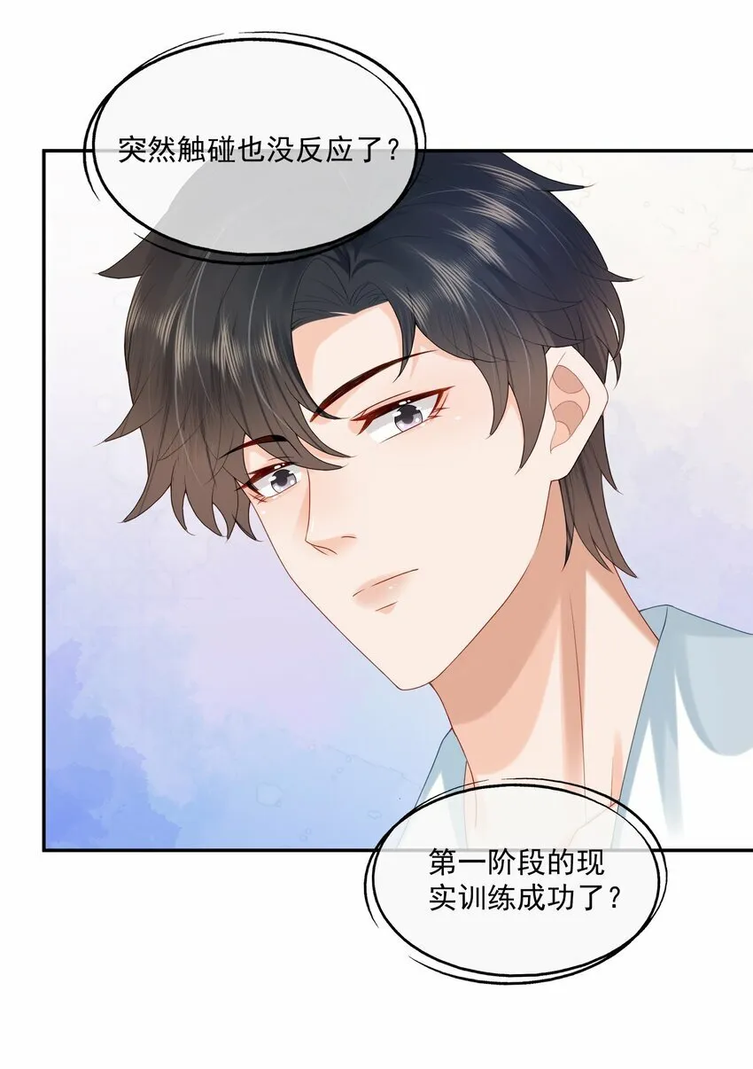 第33话 像小刺猬一样可爱 第33页