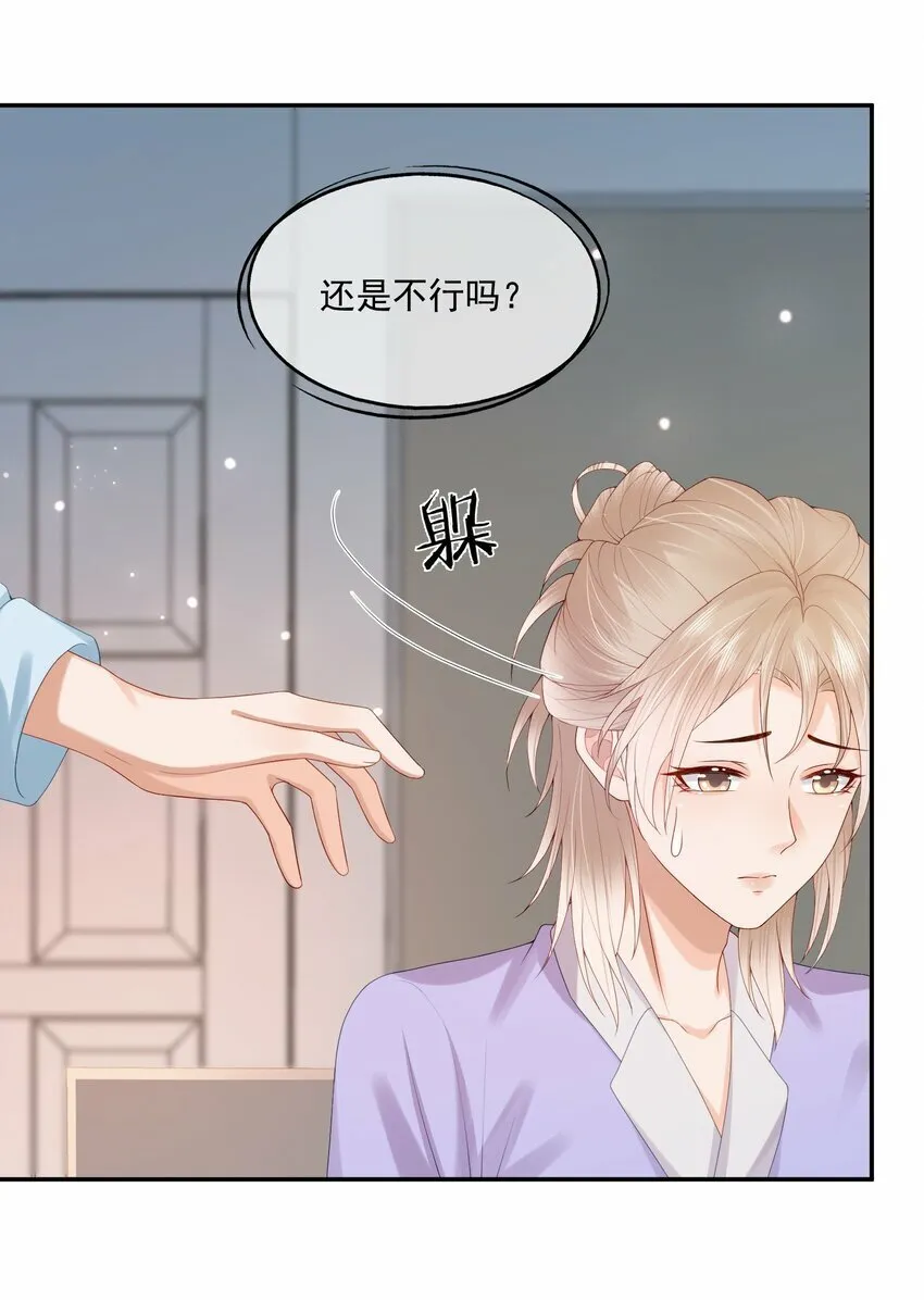 第33话 像小刺猬一样可爱 第34页