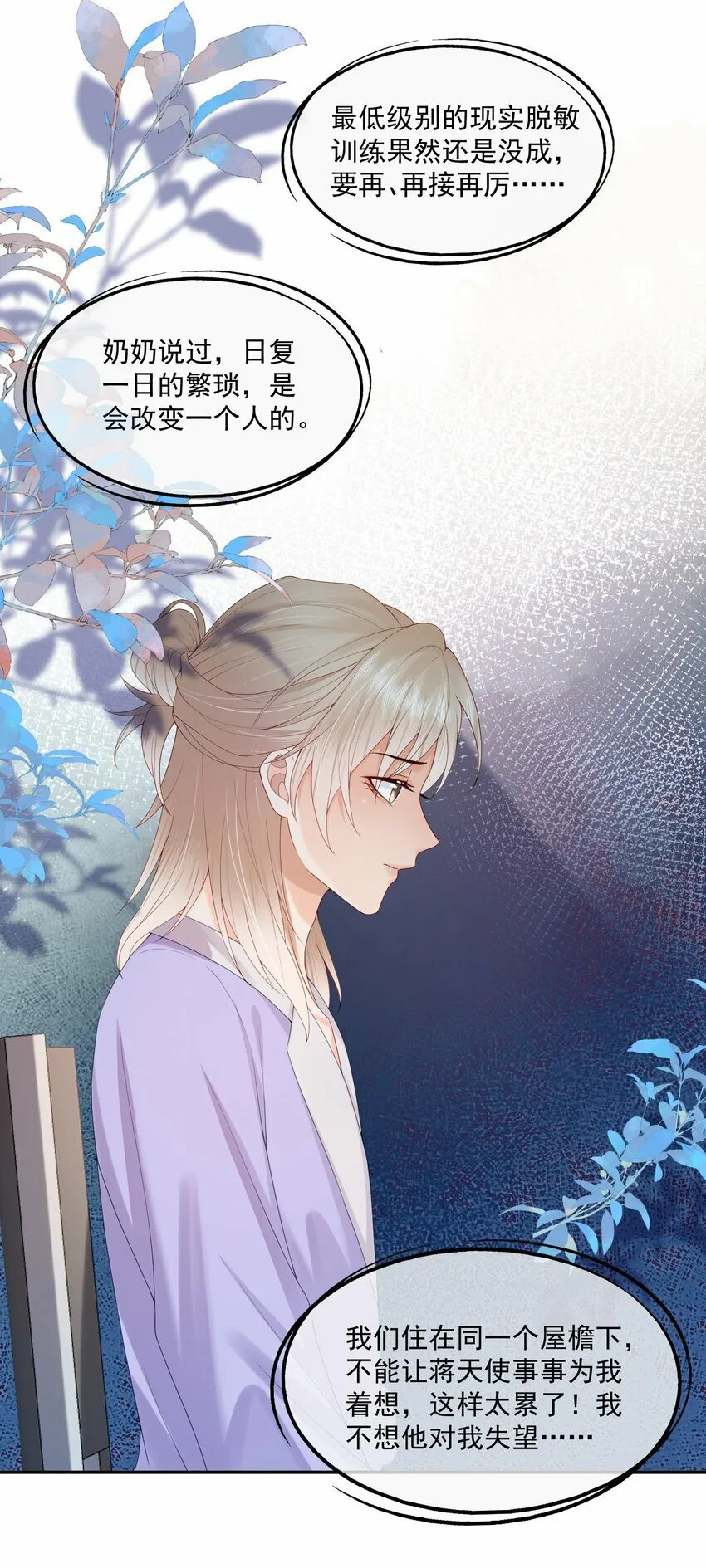 第33话 像小刺猬一样可爱 第36页