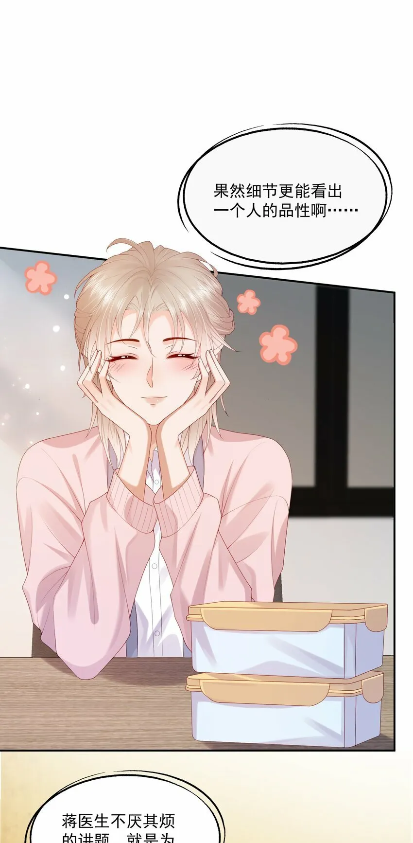 第34话 暴躁的如云 第3页