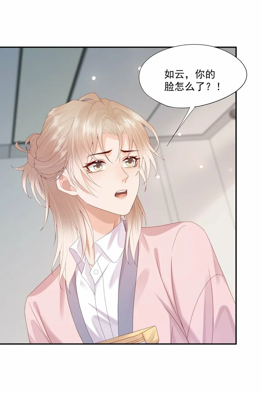第34话 暴躁的如云 第8页