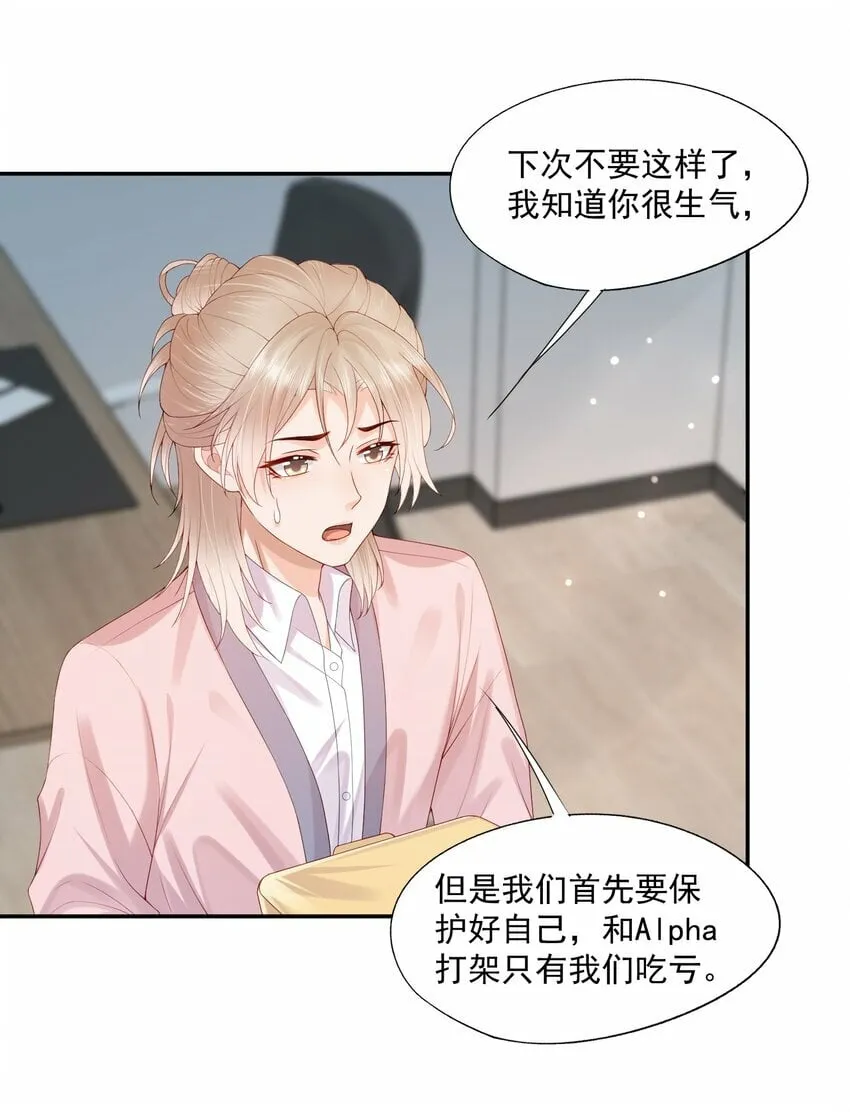 第34话 暴躁的如云 第10页