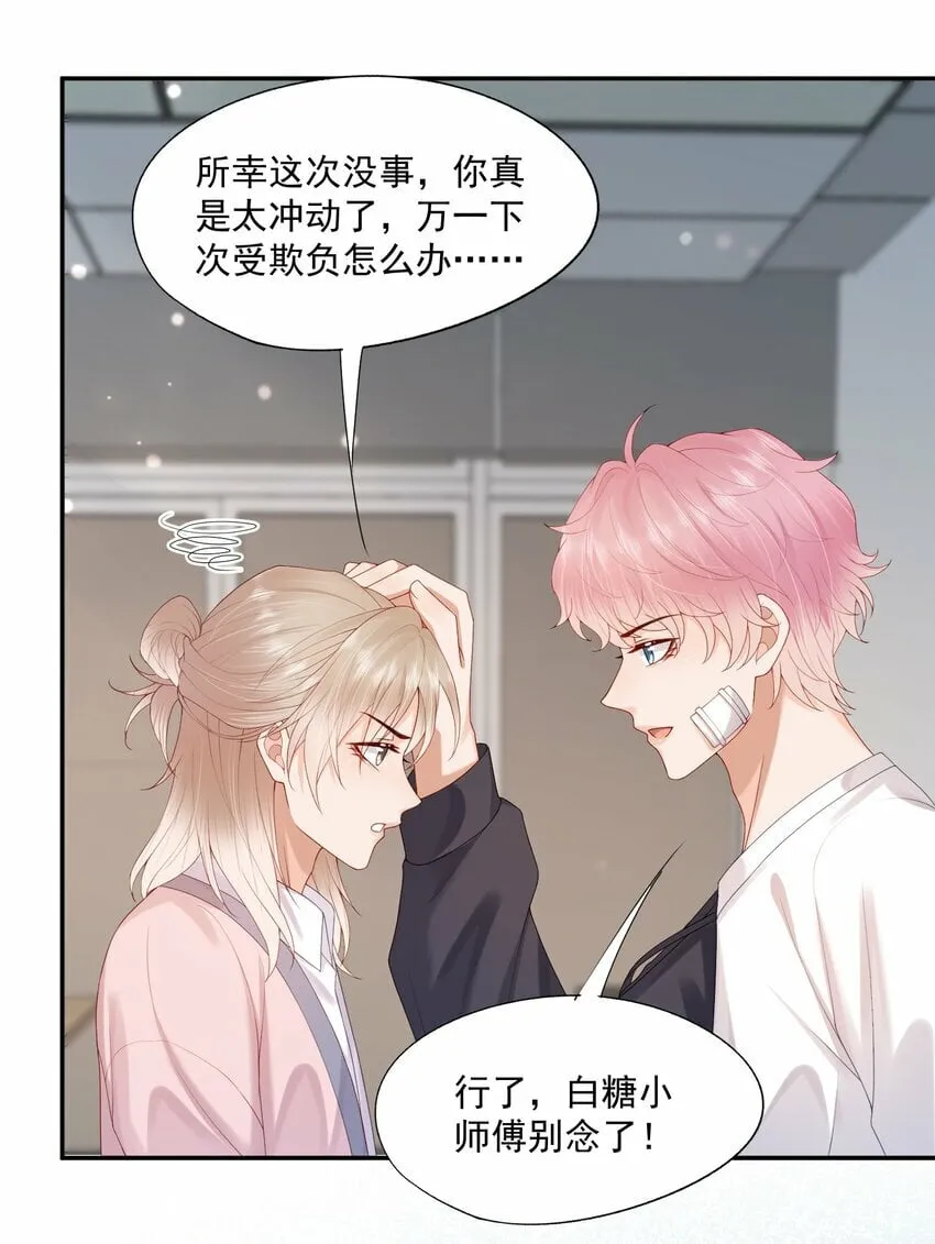 第34话 暴躁的如云 第11页