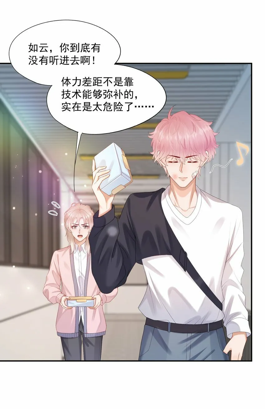 第34话 暴躁的如云 第13页