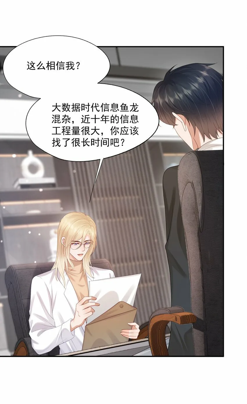 第34话 暴躁的如云 第16页