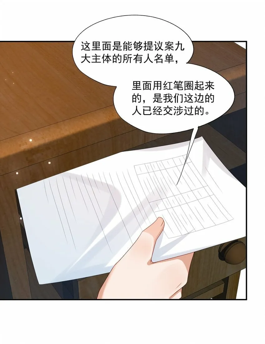 第34话 暴躁的如云 第18页