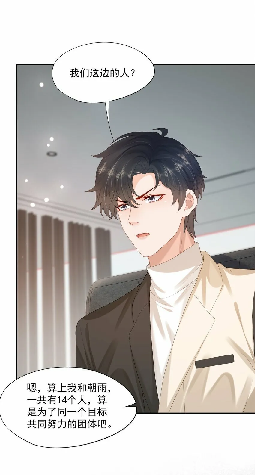 第34话 暴躁的如云 第19页