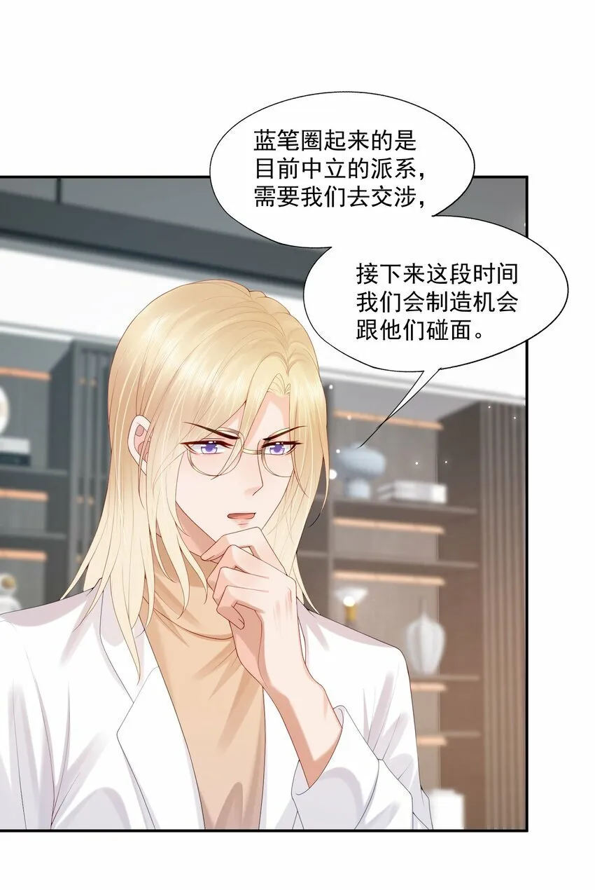 第34话 暴躁的如云 第21页