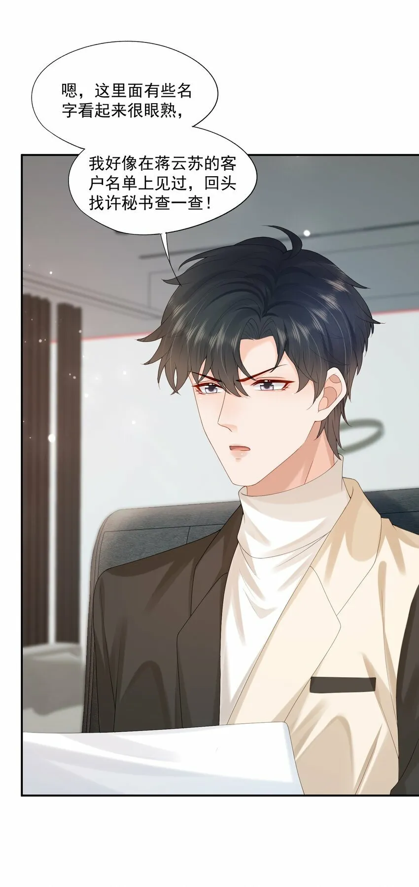 第34话 暴躁的如云 第22页