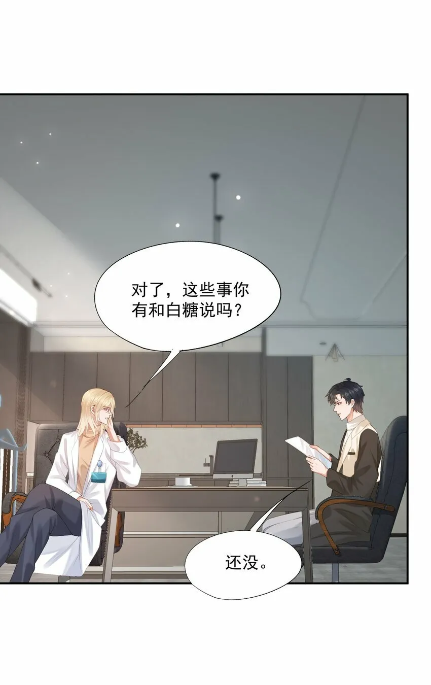 第34话 暴躁的如云 第23页