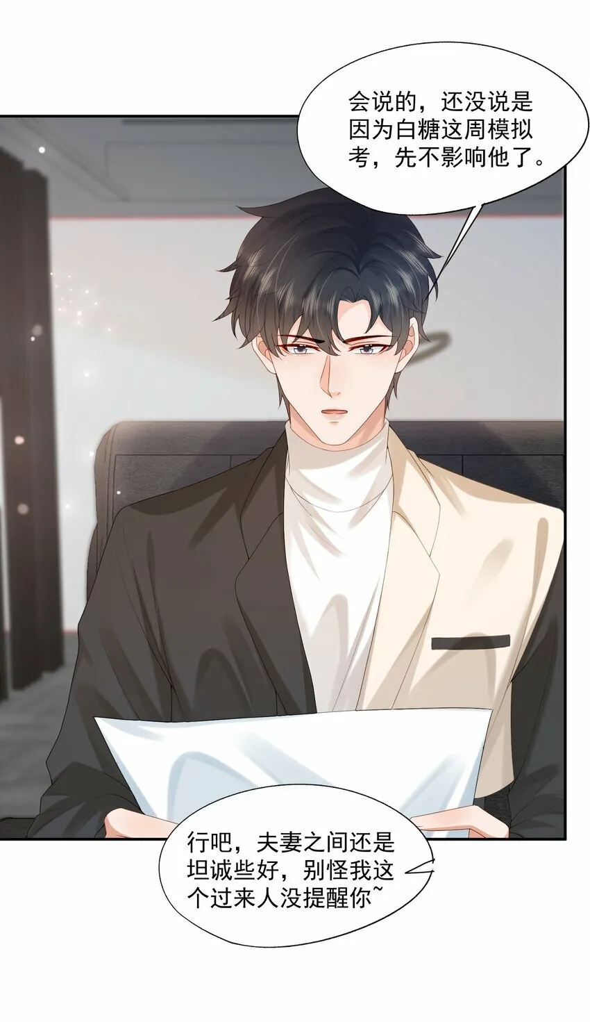 第34话 暴躁的如云 第26页