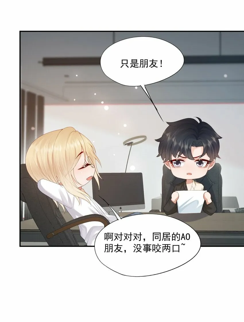 第34话 暴躁的如云 第27页
